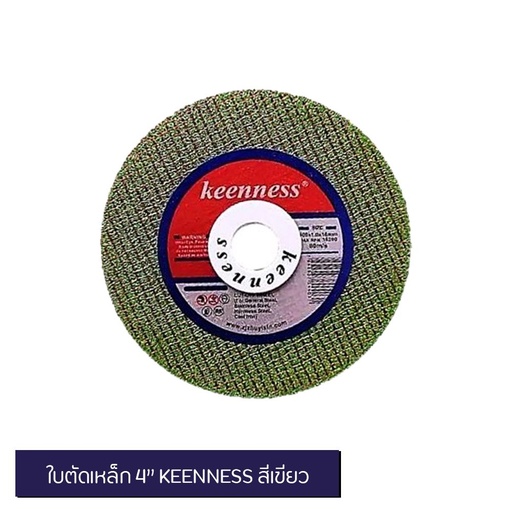 [cuts0041] ใบตัดสแตนเลส 4 นิ้ว KEENNESS(ดำ)
