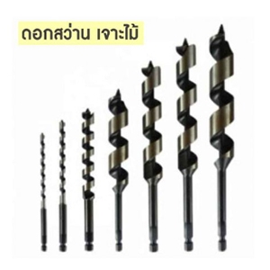 ดอกสว่านเจาะไม้ไฟฟ้า 3/8x8