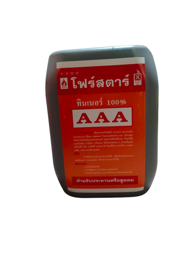 [colr0014] ทินเนอร์ใหญ่