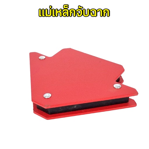ฉากแม่เหล็ก AFIXS ใหญ่ 3.5